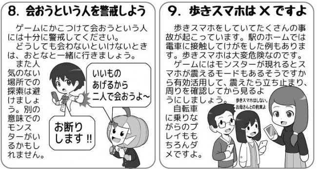 Le gouvernement japonais publie des avertissements de sécurité illustrés avant Apokélypse—euh, le lancement de Pokémon GO